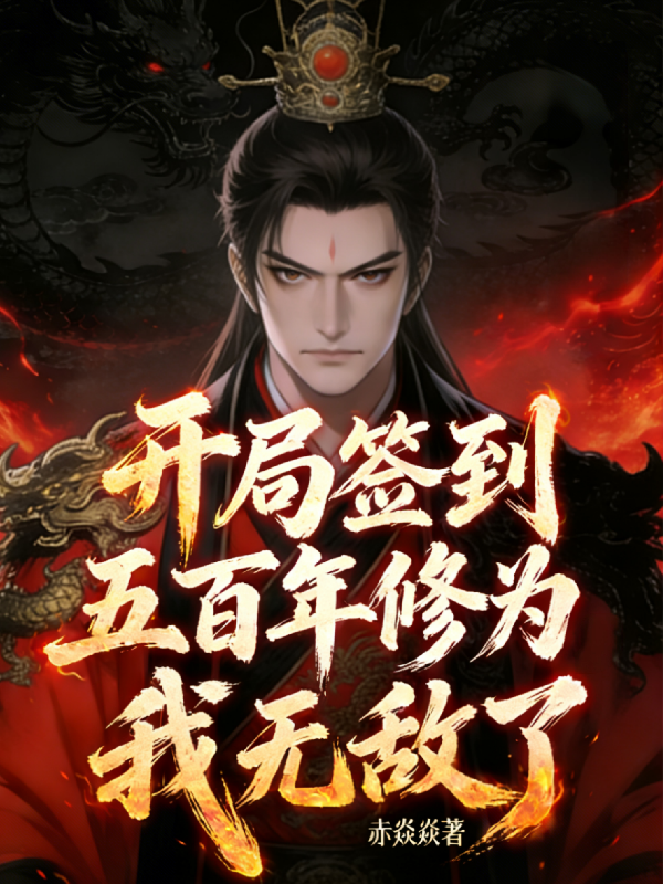 Bắt Đầu Đánh Dấu Năm Trăm Năm Tu Vi, Ta Vô Địch!