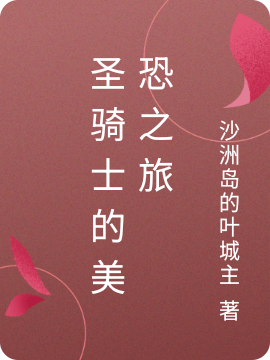 Thánh Kỵ Sĩ Đẹp Sợ Hành Trình