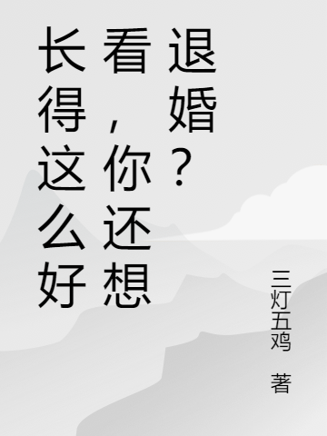 Dáng Dấp Đẹp Mắt Như Vậy, Ngươi Còn Nghĩ Từ Hôn?