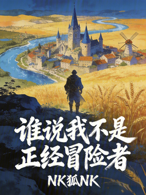 Ai Nói Ta Không Phải Là Đứng Đắn Mạo Hiểm Giả