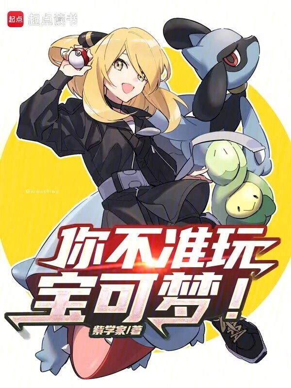 Không Cho Phép Ngươi Chơi Pokemon!