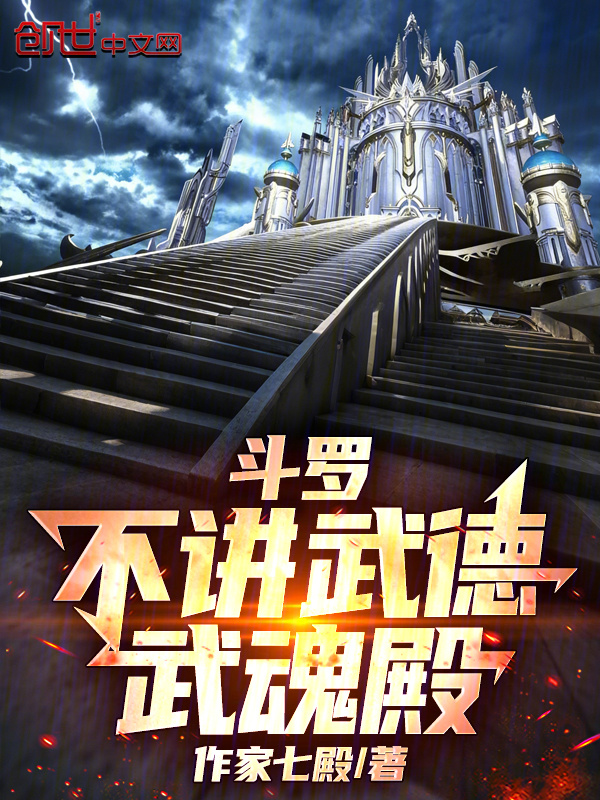 Đấu La: Không Giảng Võ Đức Vũ Hồn Điện