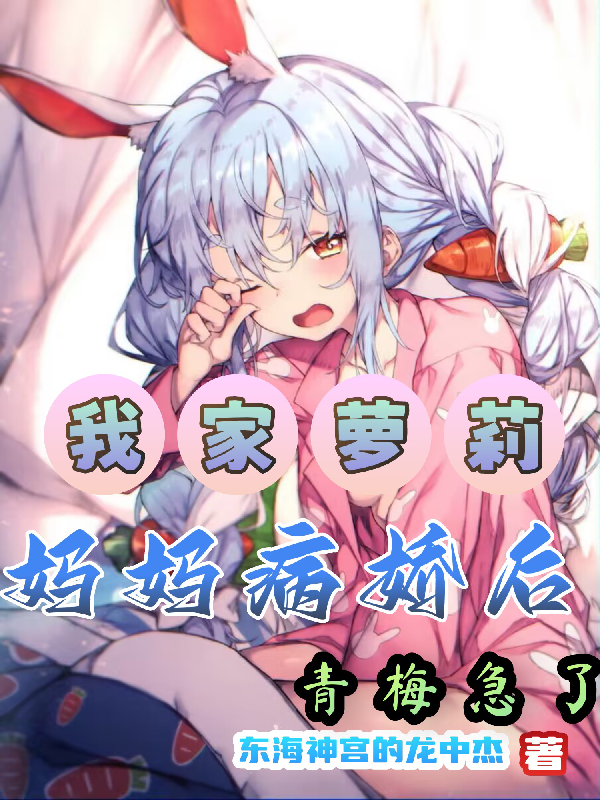 Nhà Ta La Lỵ Mụ Mụ Yandere Sau, Cây Mơ Gấp