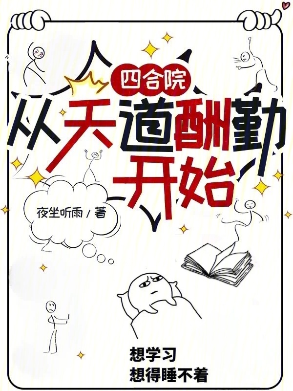 Tứ Hợp Viện: Từ Thiên Đạo Thù Cần Bắt Đầu