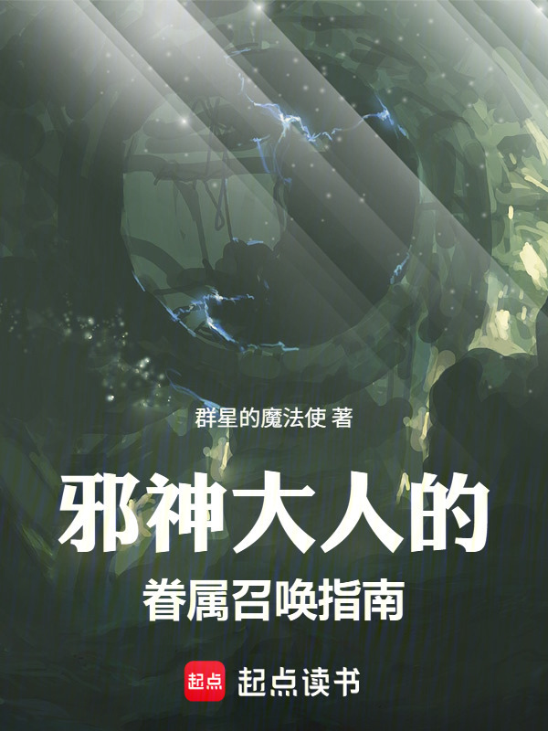 Tà Thần Đại Nhân? Sự Thân Thuộc Của Ta Là Người Chơi!