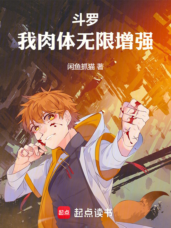 Đấu La: Ta Nhục Thể Vô Hạn Tăng Cường