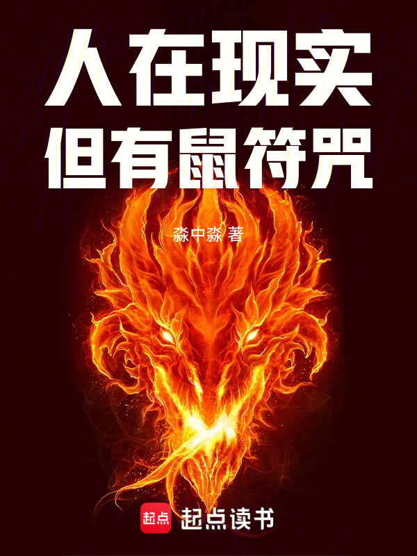 Người Tại Thực Tế, Nhưng Có Chuột Phù Chú!