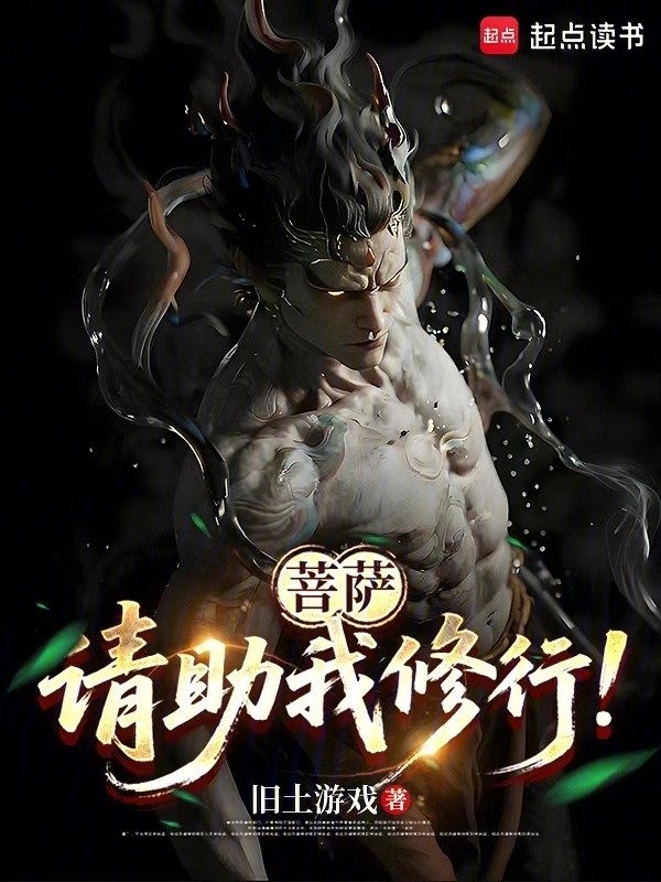 Bồ Tát, Thỉnh Giúp Ta Tu Hành!