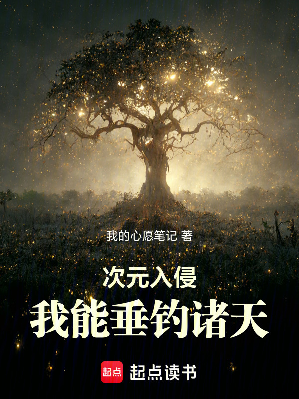 Thứ Nguyên Xâm Lấn: Ta Có Thể Thả Câu Chư Thiên