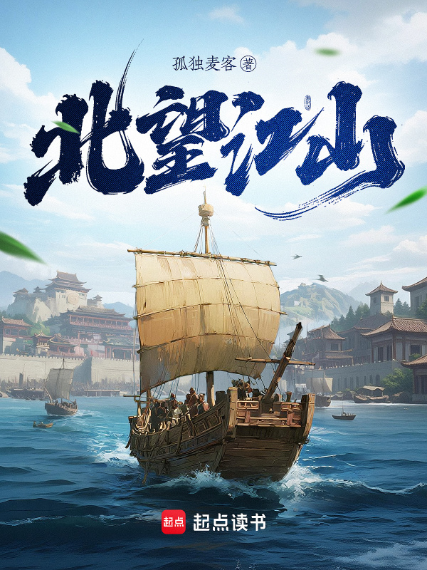 Bắc Mong Giang Sơn