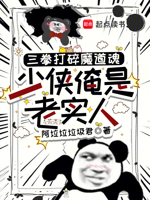 Ba Quyền Đánh Nát Ma Đạo Hồn, Thiếu Hiệp Ta Là Người Thành Thật