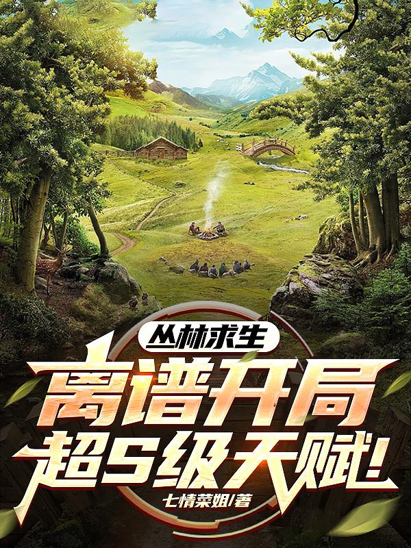 Rừng Rậm Cầu Sinh: Thái Quá Bắt Đầu! Siêu S Cấp Thiên Phú