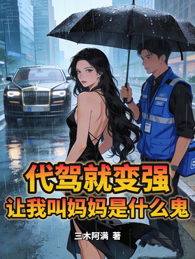 Chở Dùm Liền Trở Nên Mạnh: Để Ta Gọi Mụ Mụ Là Cái Quỷ Gì