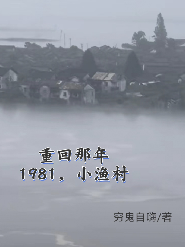 Trở Lại Năm Đó, 1981 Làng Chài Nhỏ