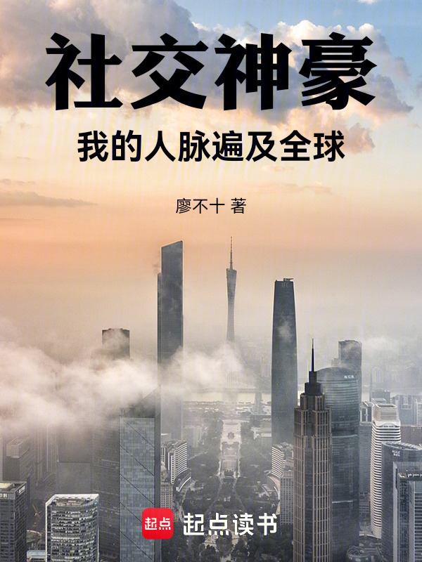 Xã Giao Thần Hào: Ta Nhân Mạch Khắp Toàn Cầu
