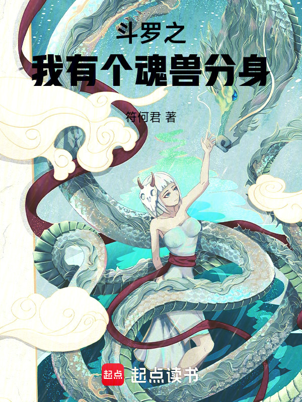 Đấu La Chi Ta Có Cái Hồn Thú Phân Thân