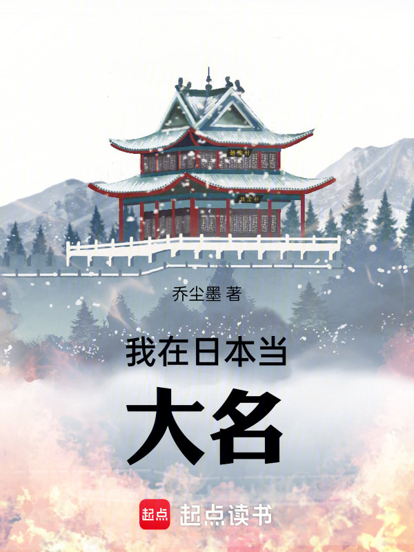 Ta Tại Nhật Bản Làm Đại Danh