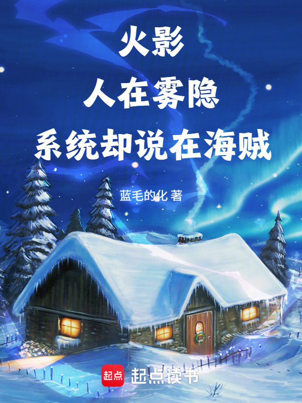 Hokage: Người Tại Vụ Ẩn, Hệ Thống Lại Nói Tại Hải Tặc