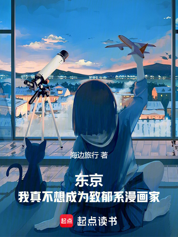 Tokyo: Ta Thật Không Muốn Trở Thành Gây Trầm Cảm Hệ Mangaka