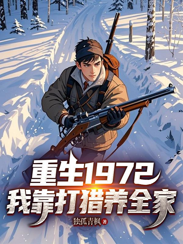 Trùng Sinh 1972: Ta Dựa Vào Đi Săn Dưỡng Cả Nhà