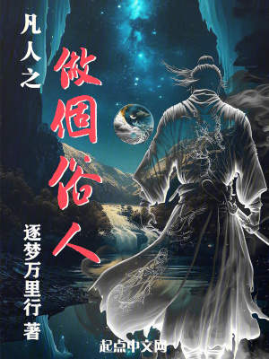 Phàm Nhân Chi Làm Tục Nhân
