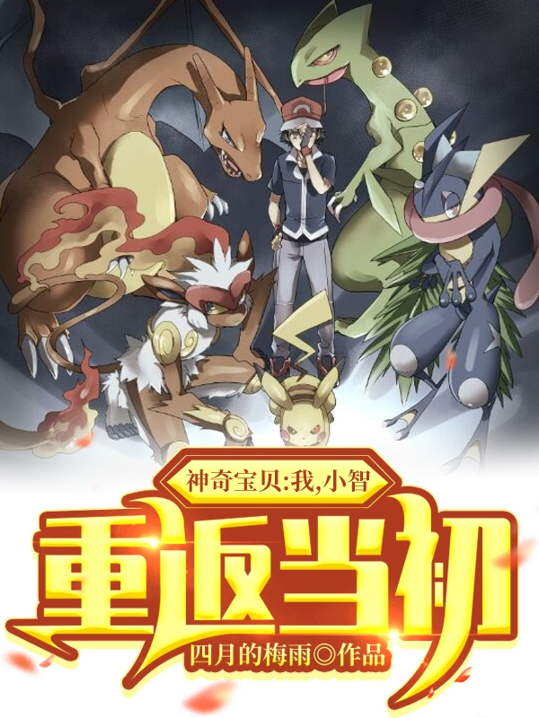 Pokemon: Ta, Tiểu Trí, Quay Về Trước Đây