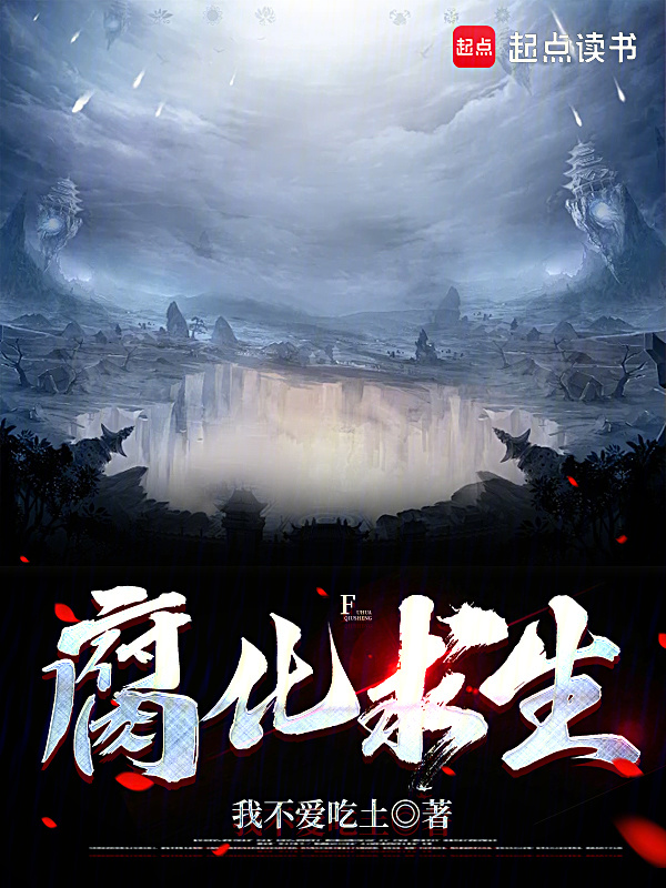 Hủ Hóa Cầu Sinh