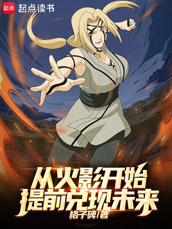 Từ Hokage Bắt Đầu Tiêu Hao Tương Lai!