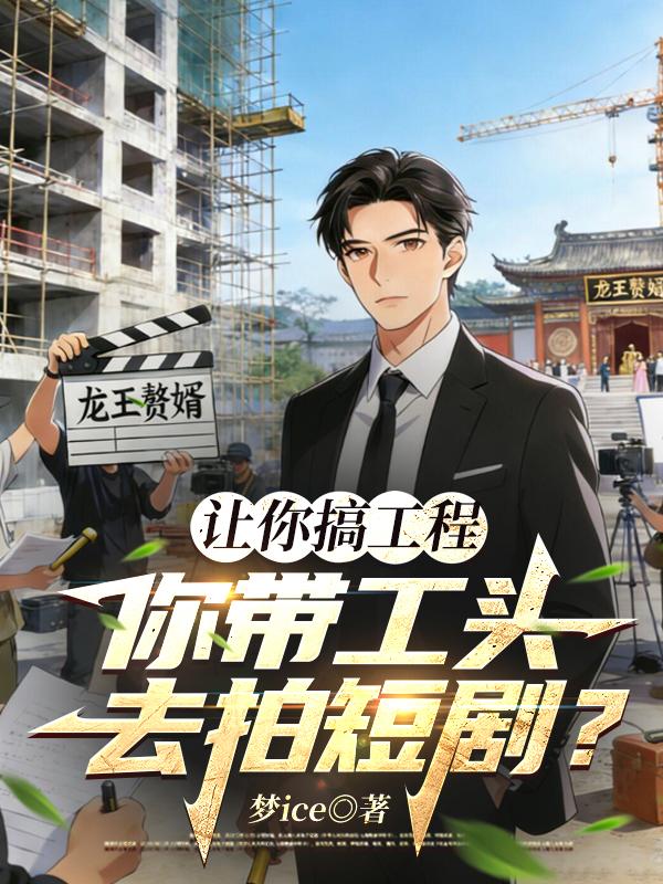 Nhường Ngươi Làm Công Trình, Ngươi Mang Đốc Công Đi Chụp Màn Kịch Ngắn?