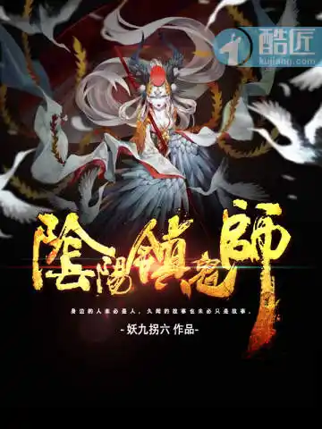 Âm Dương Trấn Quỷ Sư