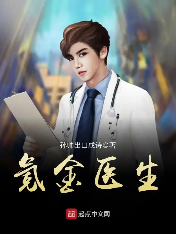 Khắc Kim Bác Sĩ