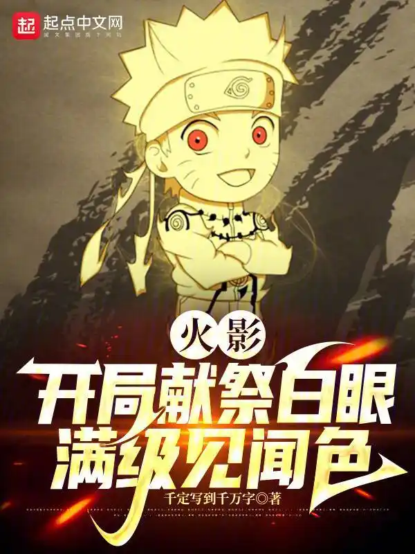 Hokage: Bắt Đầu Hiến Tế Bạch Nhãn, Max Cấp Kenbunshoku