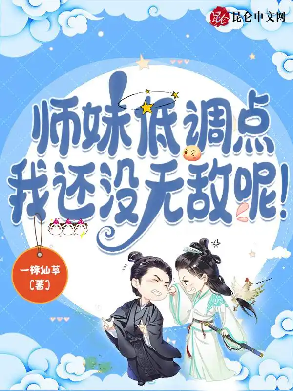Sư Muội Khiêm Tốn Một Chút, Ta Còn Không Có Vô Địch Đâu!