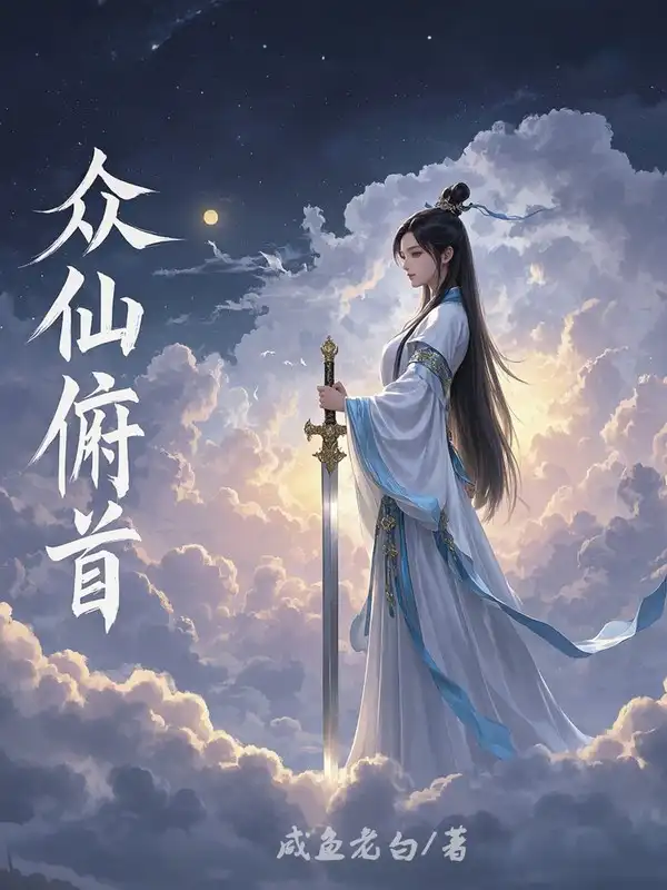 Chúng Tiên Cúi Đầu