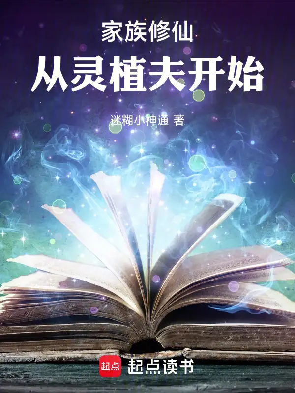 Gia Tộc Tu Tiên: Từ Linh Thực Phu Bắt Đầu