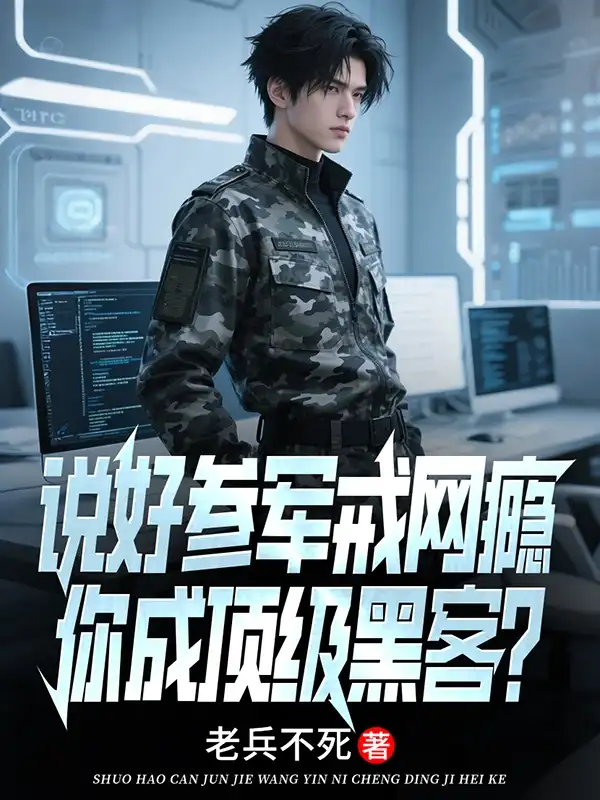 Đã Nói Tham Quân Cai Nghiện Game, Ngươi Thành Đỉnh Cấp Hacker?