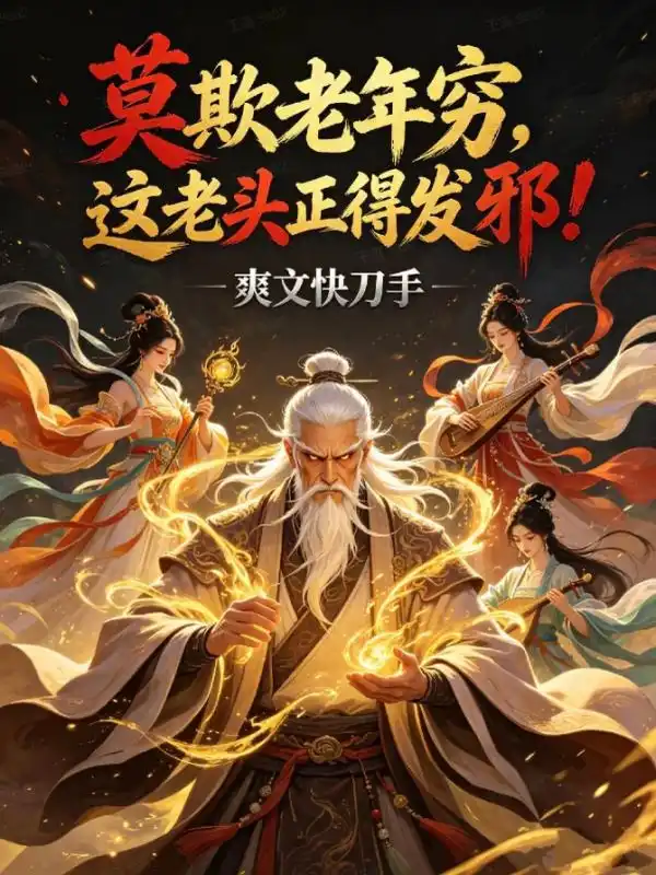 Chớ Lấn Già Năm Nghèo, Lão Nhân Này Chính Được Phát Tà!