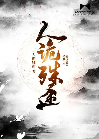 Người Quỷ Khác Đường