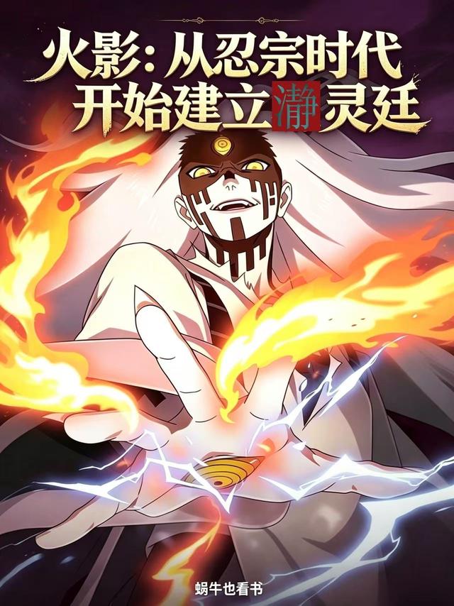 Hokage: Từ Nhẫn Tông Thời Đại Bắt Đầu Thiết Lập Seireitei