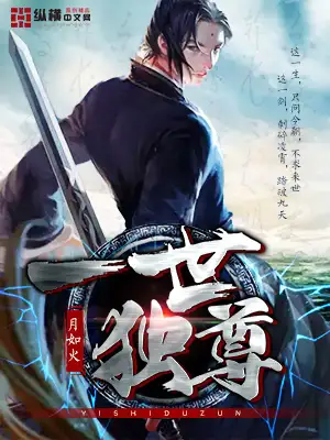 Một Thế Độc Tôn