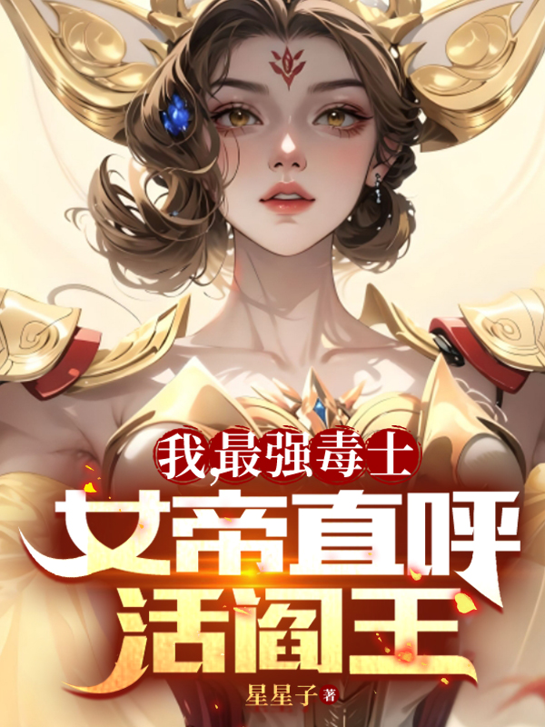 Ta, Tối Cường Độc Sĩ, Nữ Đế Hô To Sống Diêm Vương