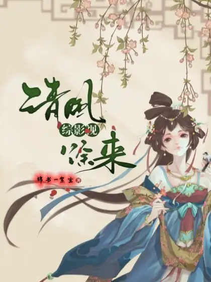 Tổng Truyền Hình Điện Ảnh — Thanh Phong Từ Tới