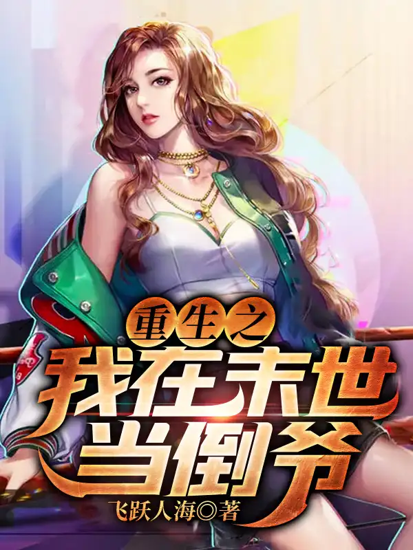 Trùng Sinh Chi Ta Tại Tận Thế Làm Nhà Buôn