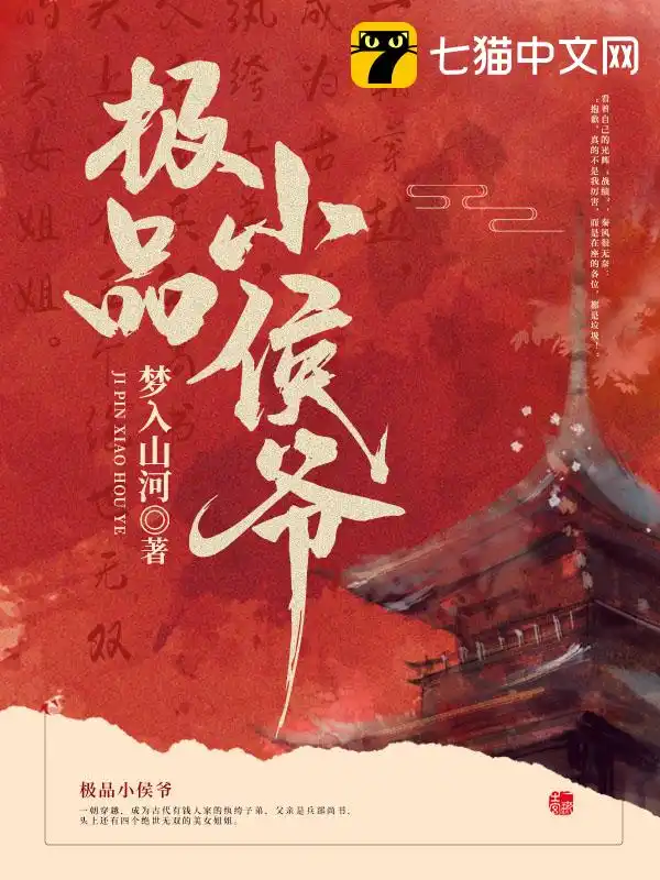 Cực Phẩm Tiểu Hầu Gia