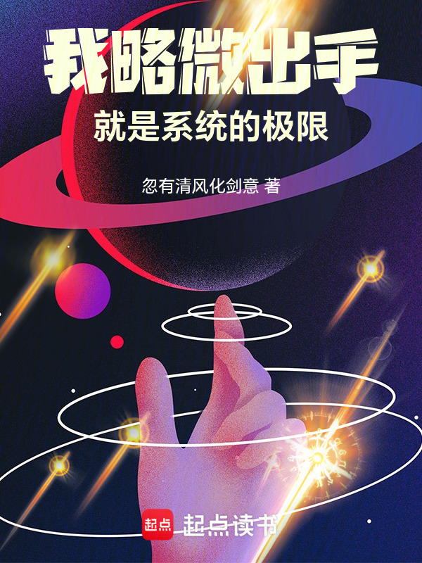 Ta Hơi Ra Tay, Chính Là Hệ Thống Cực Hạn