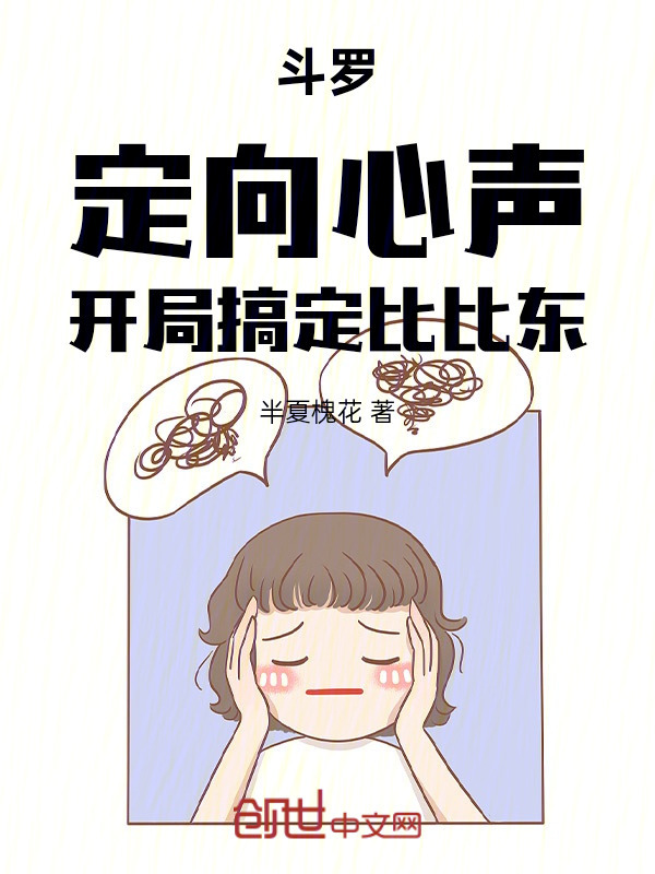 Đấu La: Định Hướng Tiếng Lòng, Bắt Đầu Giải Quyết Bỉ Bỉ Đông