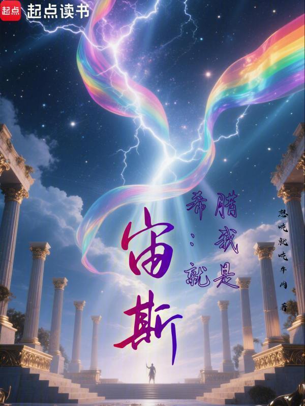 Hi Lạp: Ta Chính Là Zeus!