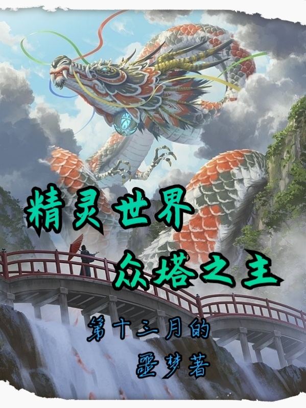 Thế Giới Pokemon: Chúng Tháp Chi Chủ