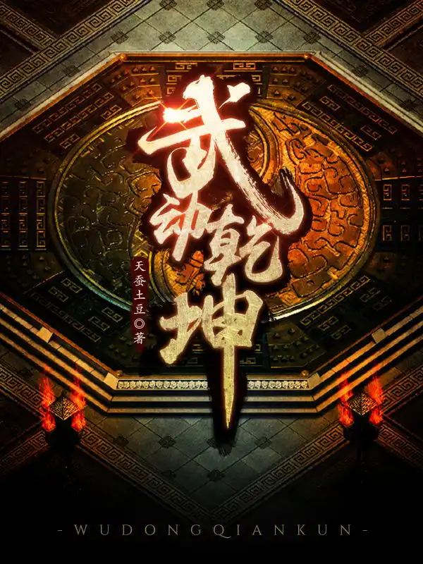 Vũ Động Càn Khôn