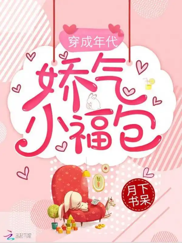 Xuyên Thành Niên Đại Yếu Ớt Tiểu Phúc Bao